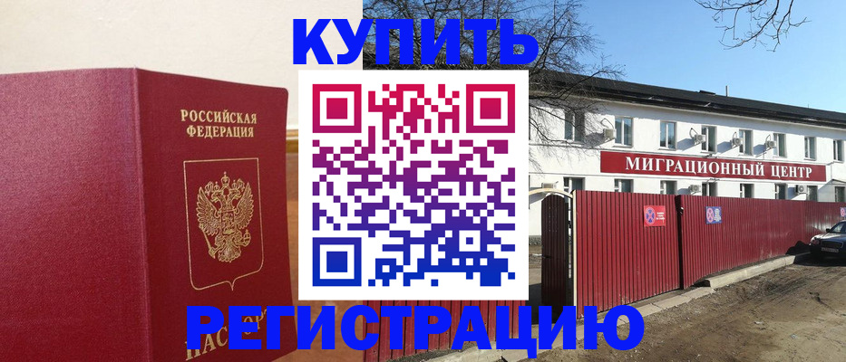 временная регистрация собственник в Узловой