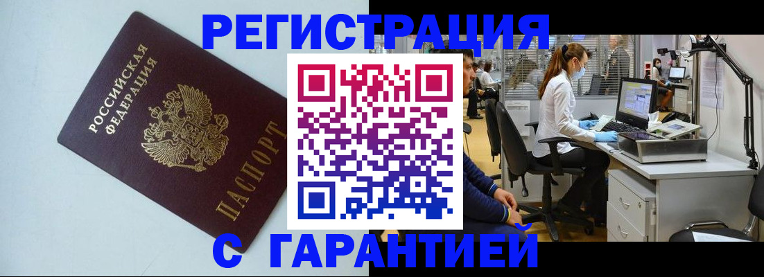 прописка для военкомата в Узловой