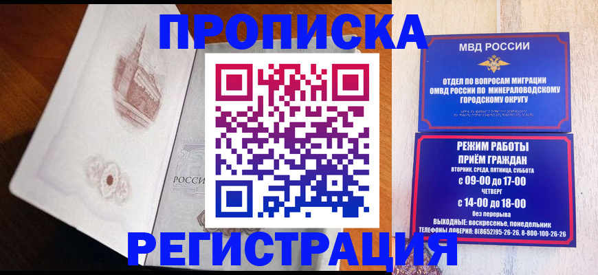 прописка законно в Узловой