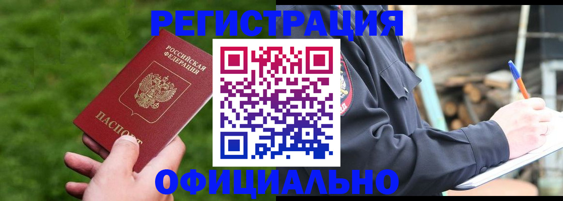 прописка в квартире в Узловой