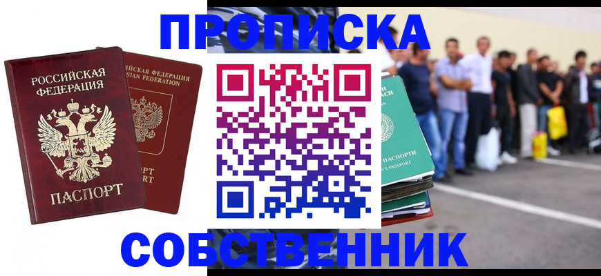 временная регистрация для всех в Узловой